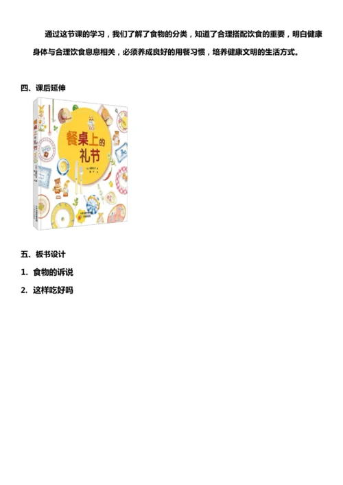 （核心素养目标）10.2 吃饭有讲究   第二课时  教案设计