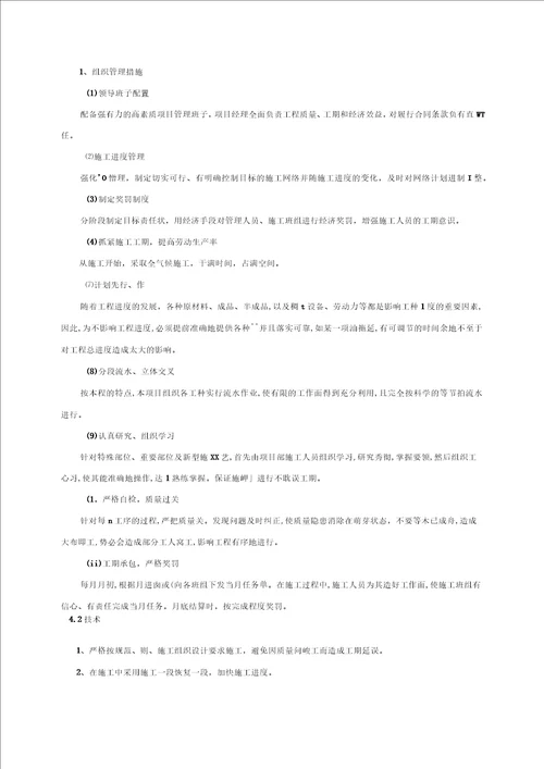 墙面铲除抹灰施工方案方案