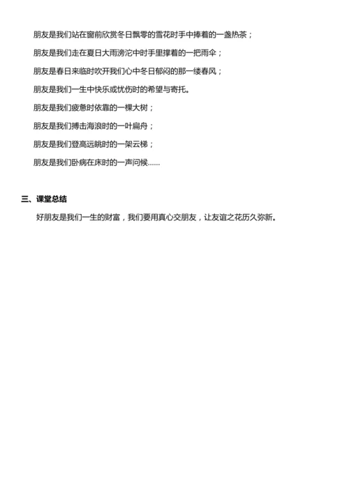 （核心素养目标）1.1 我们的好朋友 第一课时  教案设计