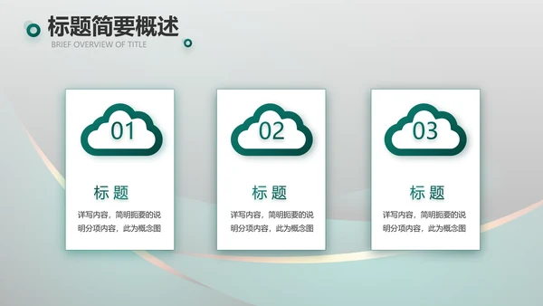 高端路演创新商业计划书商务PPT