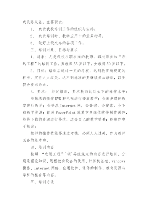 小学校本培训实施方案.docx