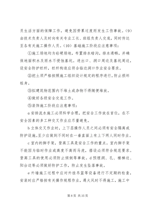 项目部安全生产管理方案措施.docx