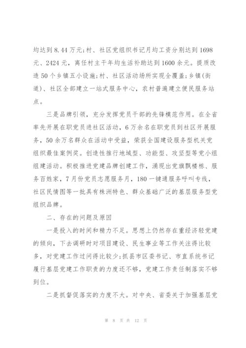 巡察组在巡察巡视问题反馈会议的要求讲话三篇.docx