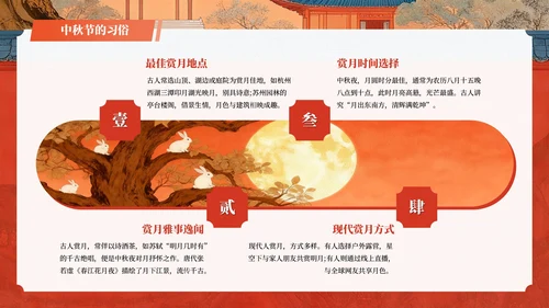 红色插画风中国传统节日中秋节教学课件PPT模板
