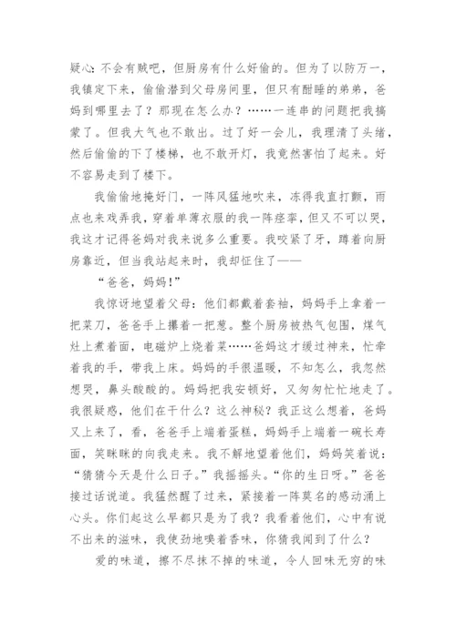 幸福的味道高分作文800字.docx