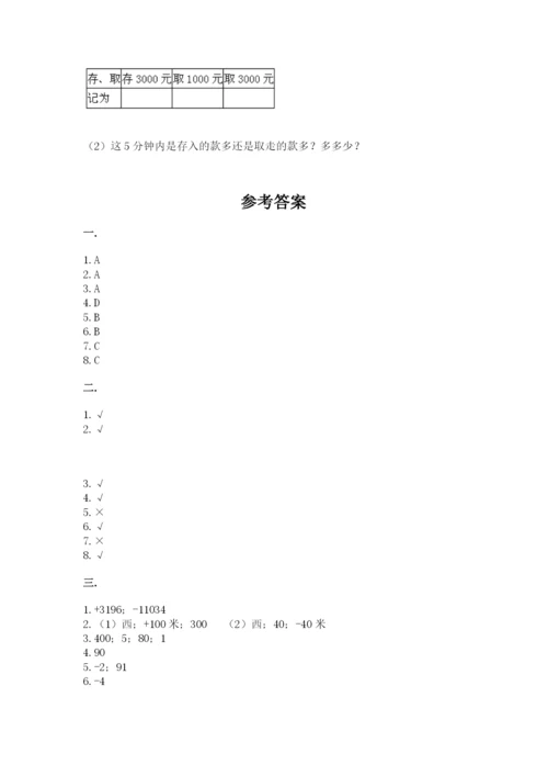 天津小升初数学真题试卷【夺冠系列】.docx