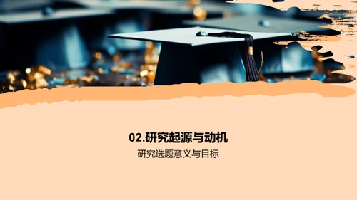 交叉学科研究之旅