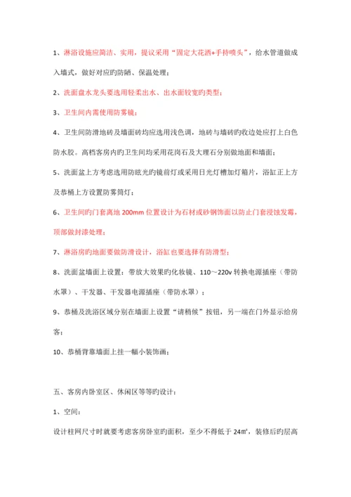 星级酒店筹建期需注意的细节及要求.docx