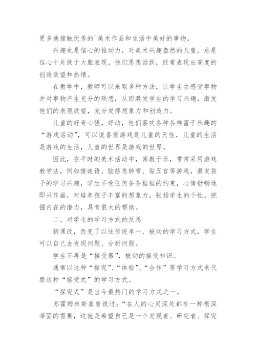 美术教学反思论文.docx