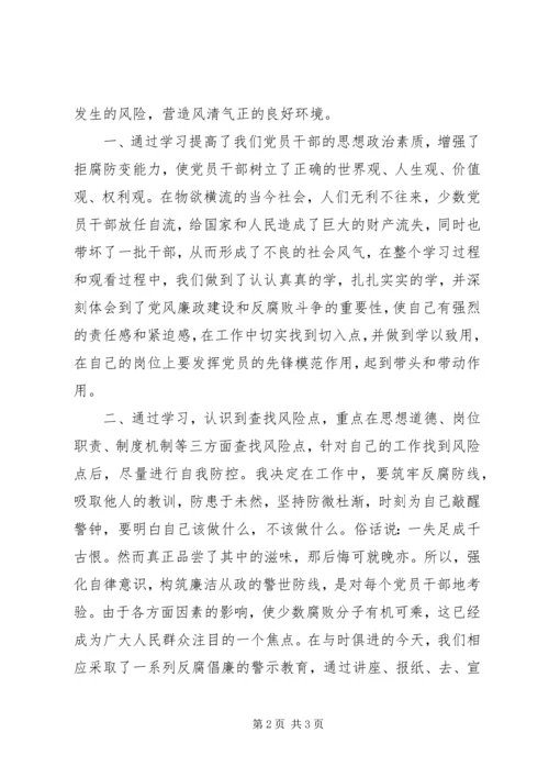 学习廉政风险防控心得体会 (4).docx