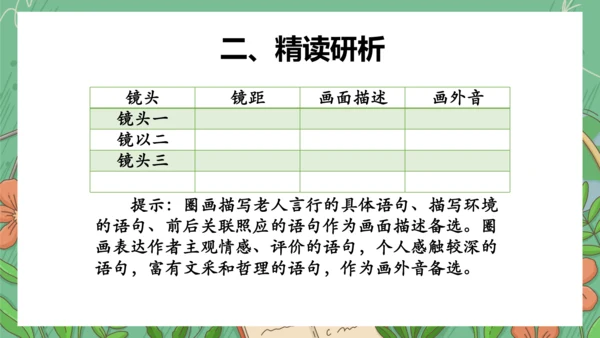 13《植树的牧羊人》课件(共35张PPT)