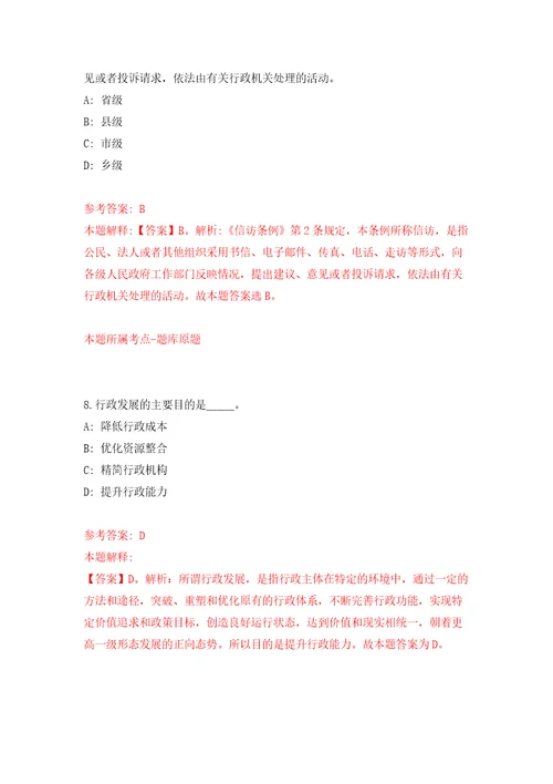 四川绵阳市审计信息中心市投资审计服务中心公开招聘聘用制工程造价技术1人模拟试卷含答案解析7