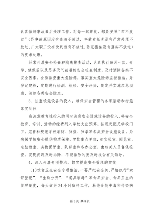 最新安全工作计划.docx