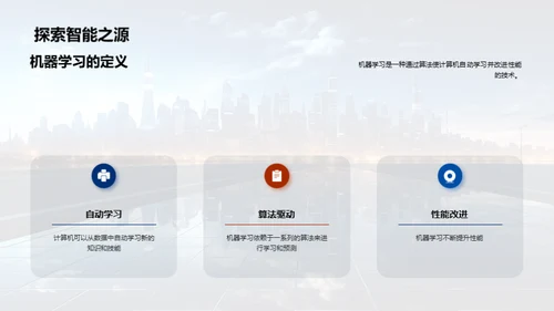 探索人工智能