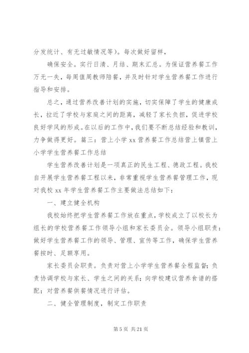 学校营养餐工作总结 (2).docx