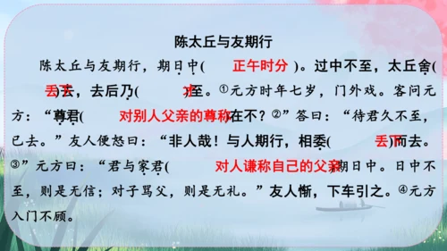 8《世说新语》二则 课件