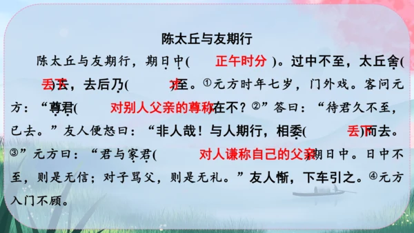 8《世说新语》二则 课件