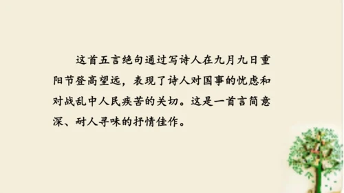 七年级语文上册第三单元课外古诗词诵读 《行军九日思长安故园》课件