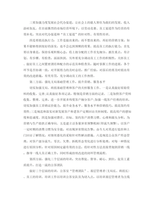 精编之电信客户经理竞聘演讲稿范本.docx