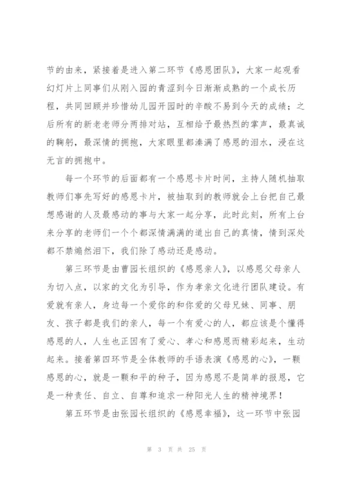 幼儿园感恩节活动总结(18篇).docx