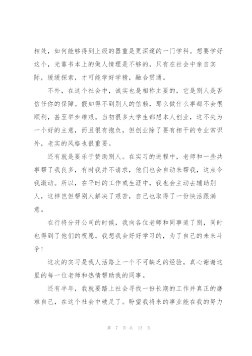 学生实习心得感想体会范本2022.docx