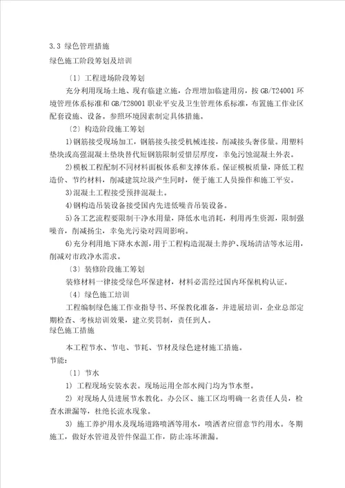 环境保护管理与措施