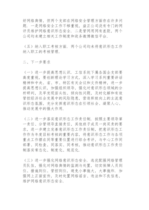 当前我县意识形态领域情况的通报意识形态工作通报.docx
