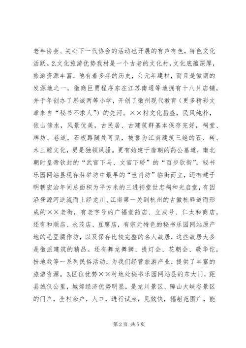 关于社会主义新农村建设的演讲稿 (3).docx