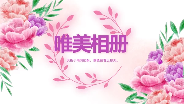 手绘唯美小清新旅行电子相册PPT动态模板