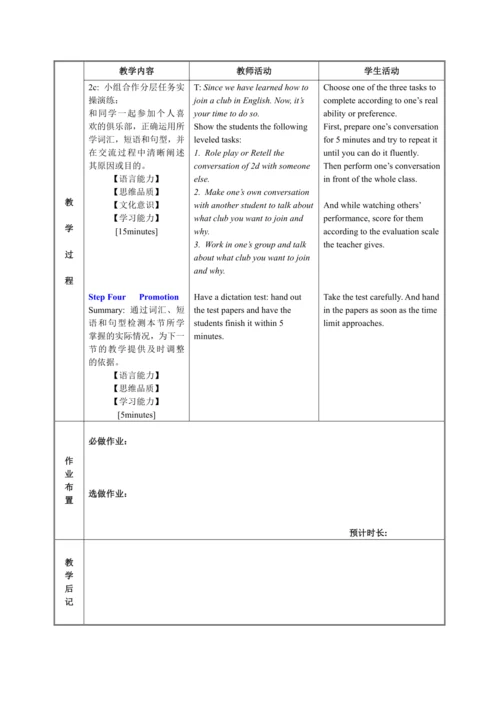 【核心素养目标】人教版英语七年级下册教案 Unit 1 Section A 2a-2d