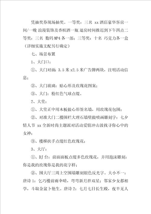 社区七夕节活动策划方案精选5篇