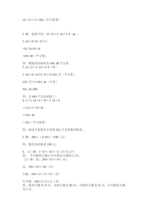 北师大版小学六年级下册数学期末检测试题完整.docx