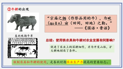 第6课 动荡的春秋时期  课件