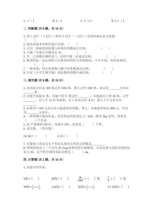 冀教版小升初数学模拟试卷及答案【名师系列】.docx