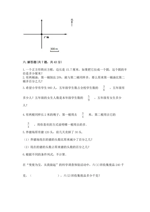 人教版六年级上册数学期末测试卷（预热题）word版.docx