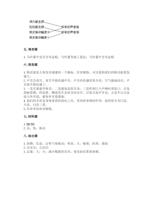 教科版科学四年级上册第二单元《呼吸和消化》测试卷【基础题】.docx