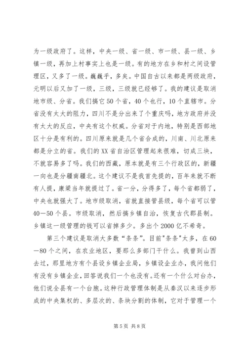 科教兴村计划解决“三农”问题的学者实践.docx