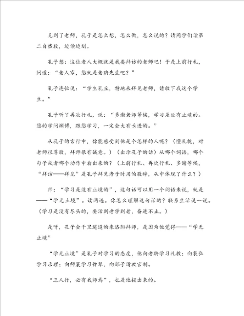 孔子拜师教学设计4