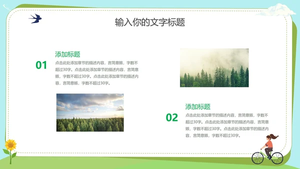 低碳生活绿色出行主题教育PPT模板