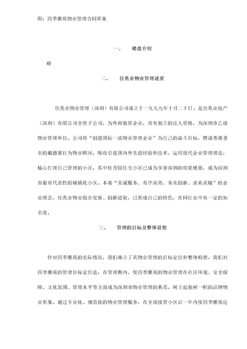 雅苑物业管理方案.docx