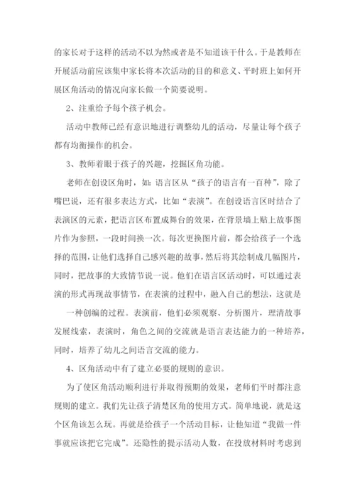 幼儿班级半日家长开放日总结11篇.docx