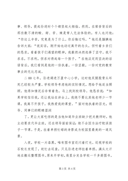 全国优秀教师先进事迹材料3.docx