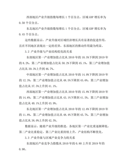 产业升级对区域经济发展的推动作用