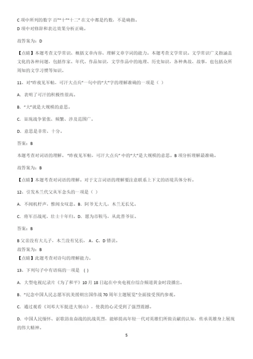洛阳市七年级语文下册第二单元知识点归纳超级精简版.docx