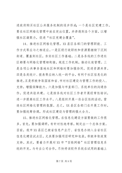 关于XX县区实行社区网格化管理的调查与思考 (5).docx