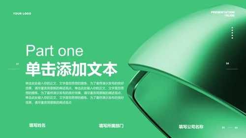 绿色极简风营销策划PPT演示模板