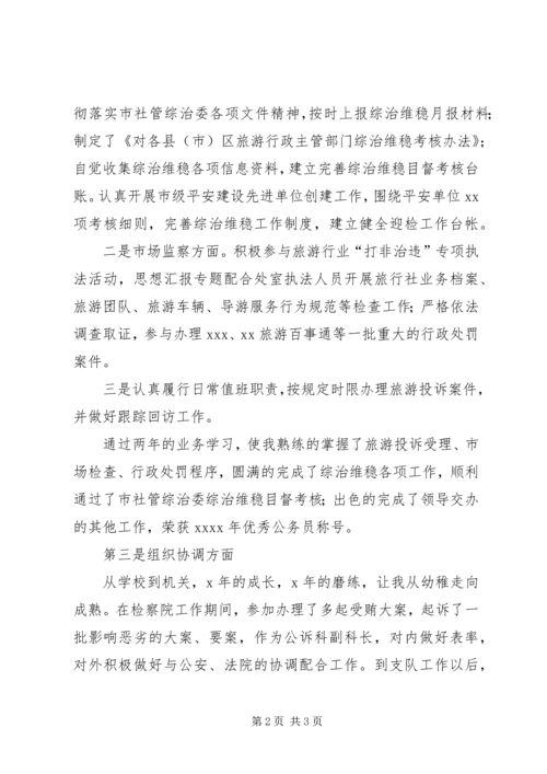 副科级干部竞争上岗演讲稿精选 (2).docx