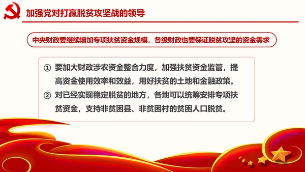 决战决胜脱贫攻坚座谈会重要讲话精神ppt