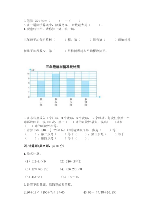 苏教版小学数学四年级上册期末卷【满分必刷】.docx