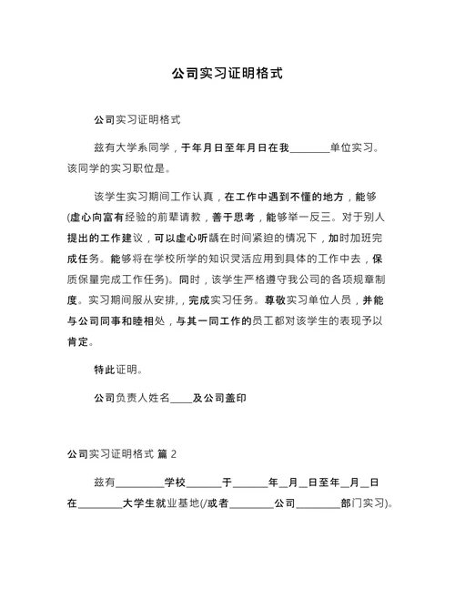 公司实习证明格式